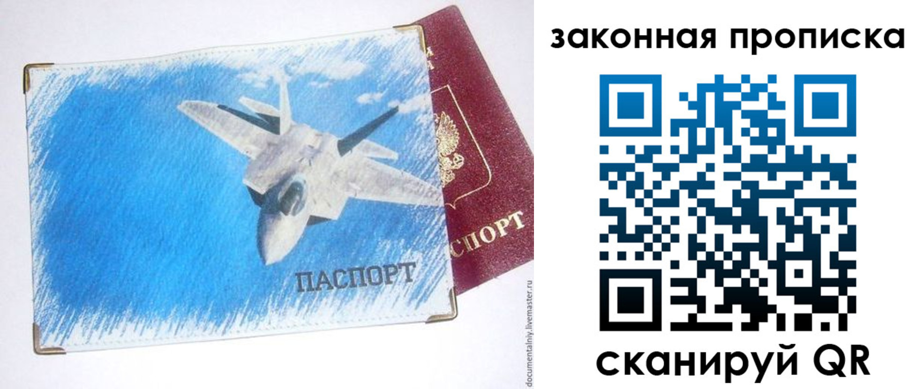 прописка в Хилке