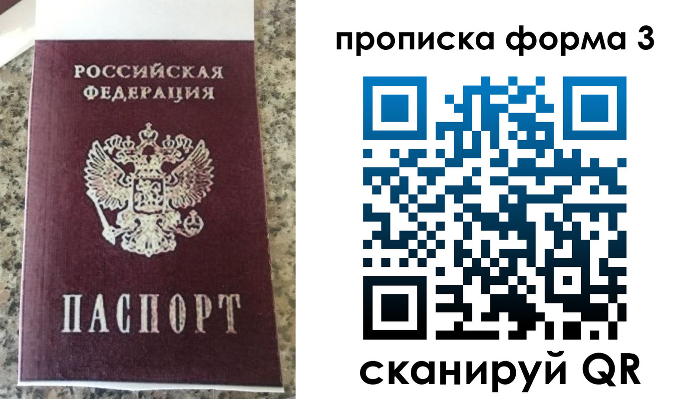 прописка штамп в Хилке