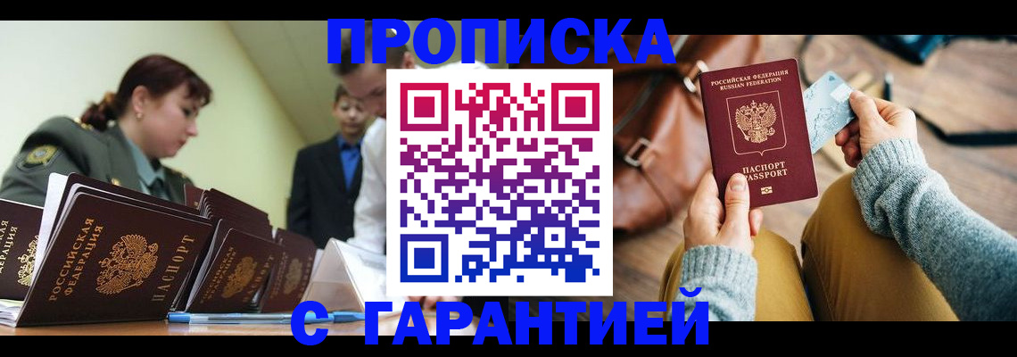 прописка в квартире в Хилке