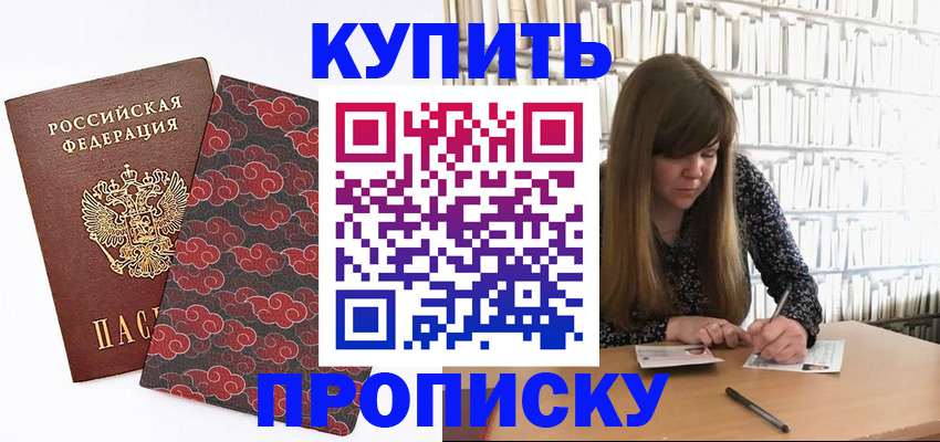 прописка для кредита в Хилке