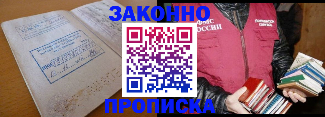 прописка для школы в Хилке